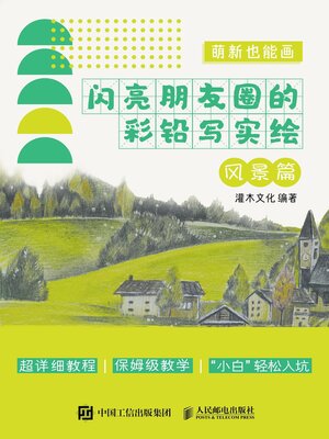 cover image of 萌新也能画